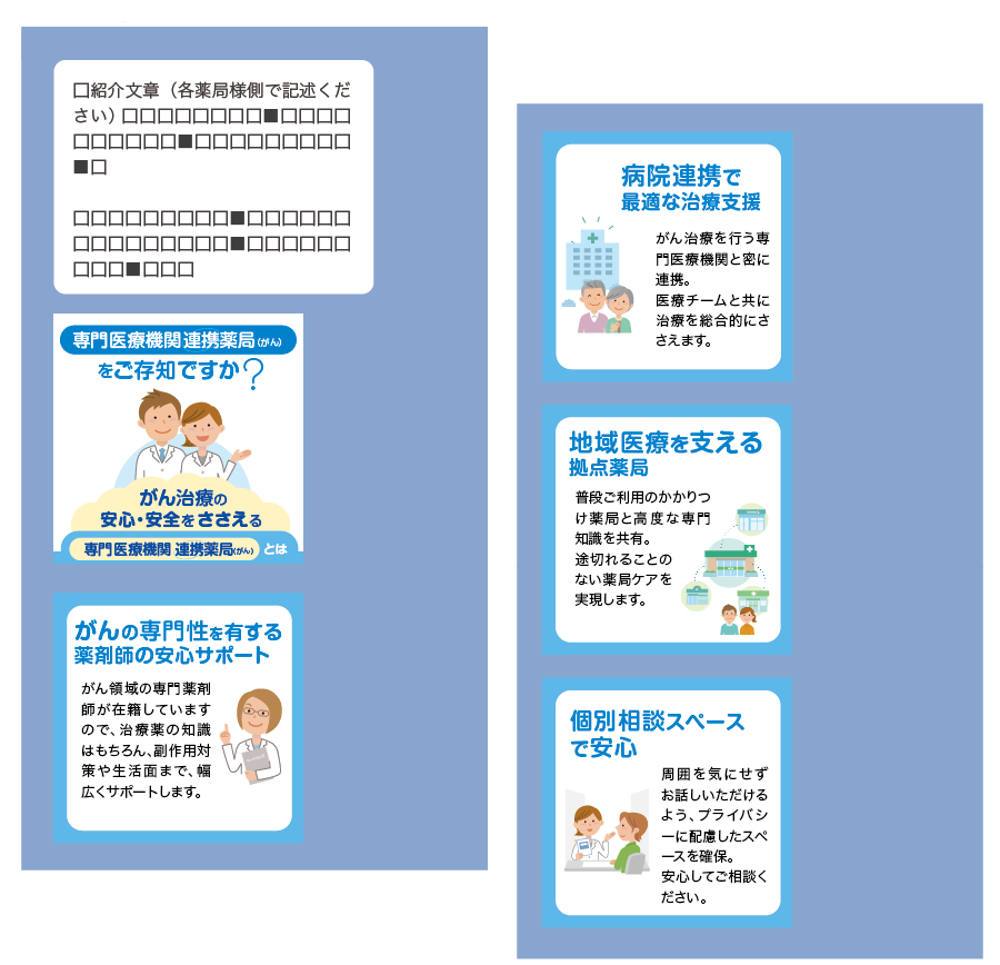 専門医療機関連携薬局（がん）  LINE告知用画像